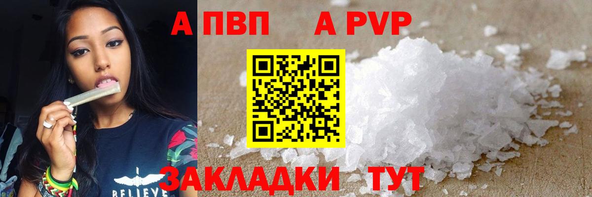где купить наркоту  A PVP мука  A-PVP Crystall  Старая Русса  Вход с VPN  Alpha PVP мука 