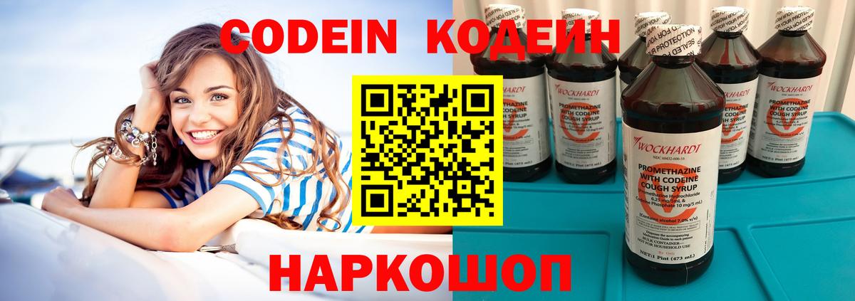Кодеин Purple Drank  Вход с VPN  Кодеин напиток Lean (лин)  Старая Русса 