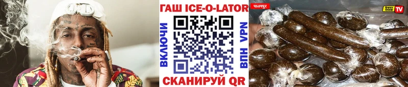 Гашиш ice o lator Старая Русса