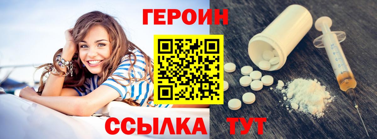 ГЕРОИН Heroin Старая Русса