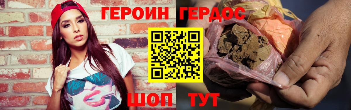 Героин герыч  Вход с VPN  Героин  Старая Русса 