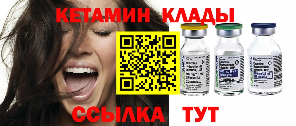 КЕТАМИН VHQ  КЕТАМИН VHQ  Старая Русса  Вход с VPN 