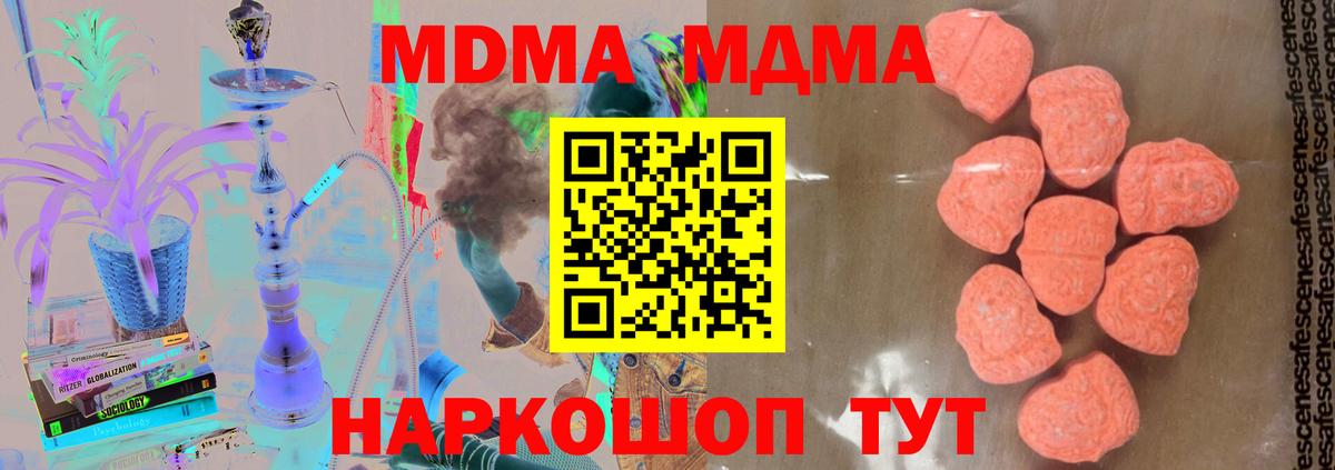 MDMA crystal  Вход с VPN  MDMA  МДМА Molly  Старая Русса 
